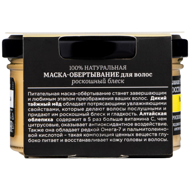 Маска-обёртывание для волос Natura Siberica Fresh Spa Home медовый Spa, 170мл — фото 2
