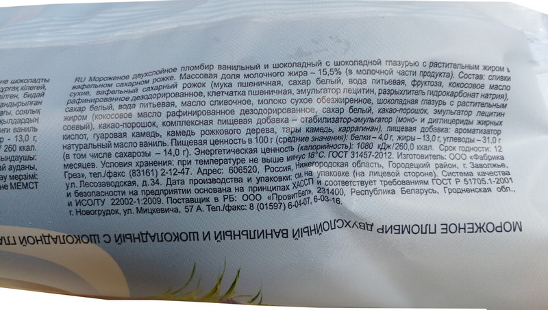 Пломбир Фабрика Грёз двухслойный ваниль-шоколад рожок 15.5%, 100г — фото 1