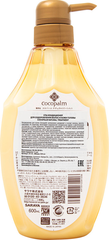 Кондиционер Cocopalm оздоровление волос и кожи головы, 600мл — фото 1