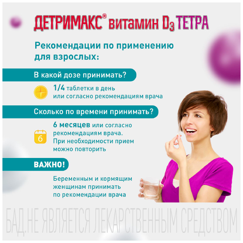 Витамин Д3 Детримакс 60 таблеток 4000 МЕ в 1 таблетке — фото 4