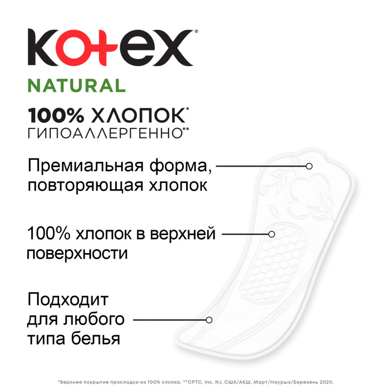 Прокладки ежедневные Kotex Natural Normal, 40шт — фото 4