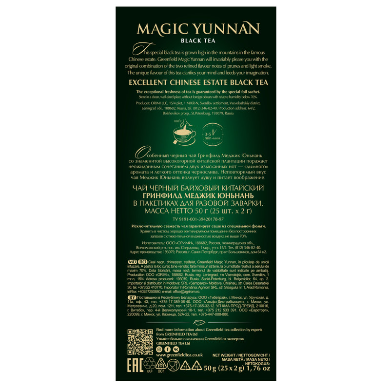 Чай Greenfield Magic Yunnan чёрный в пакетиках, 25х2г — фото 3