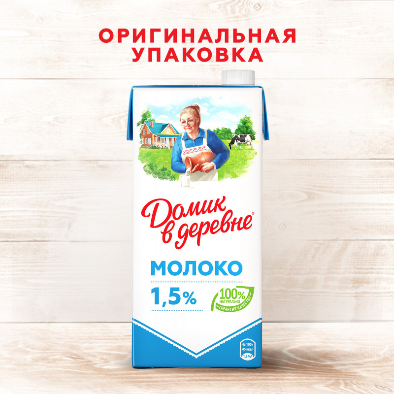 Молоко Домик в деревне стерилизованное 1.5% 950мл — фото 1