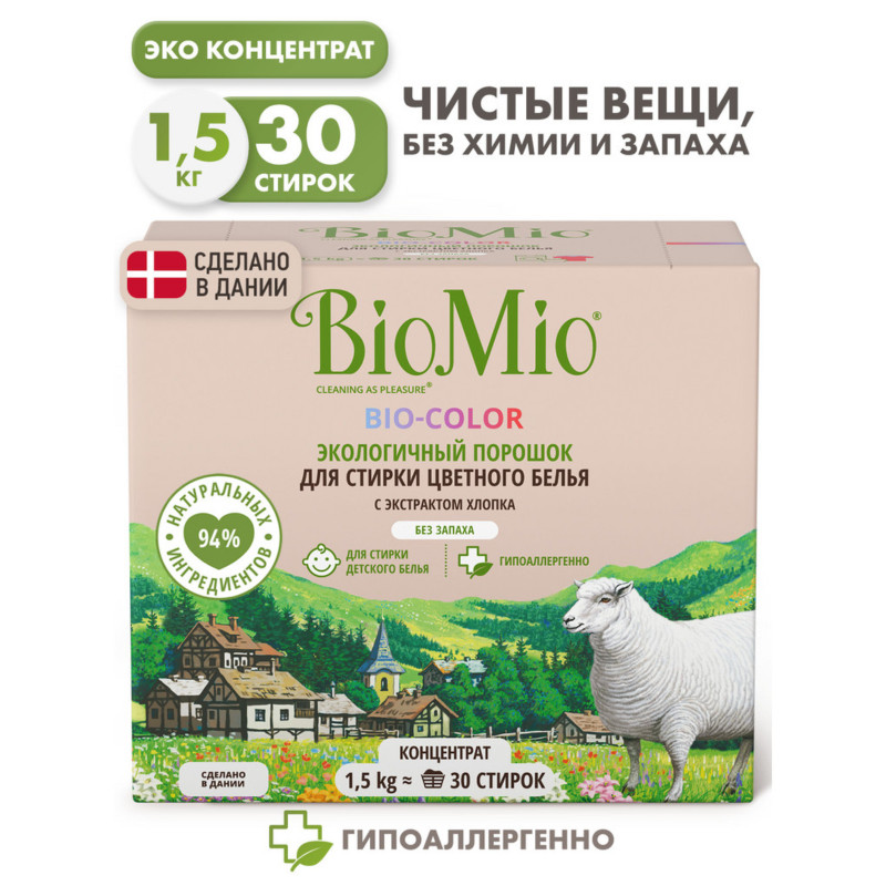 Порошок стиральный BioMio Bio-Color экологичный для цветного белья концентрат, 1.5кг — фото 1