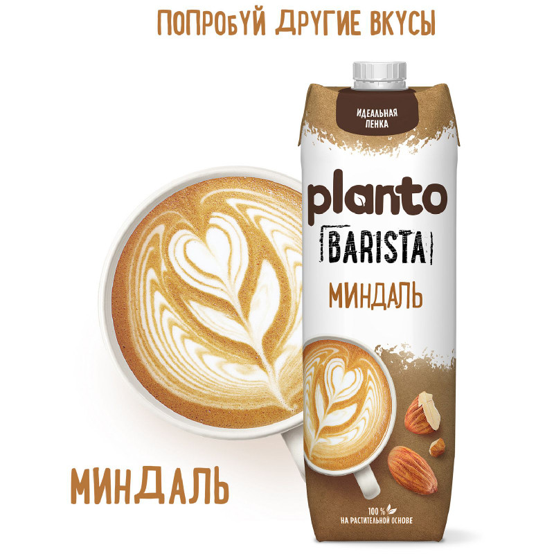 Напиток Planto Barista Coconut кокосовый с соей ультрапастеризованный 1.3%, 1л — фото 5