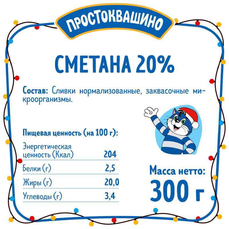 Сметана Простоквашино 20%, 300г — фото 1