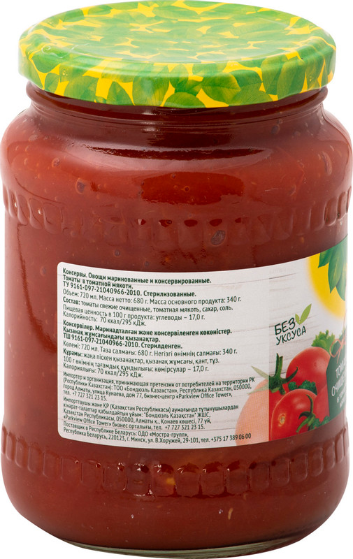 Томаты Bonduelle очищенные в томатной мякоти, 680г — фото 1