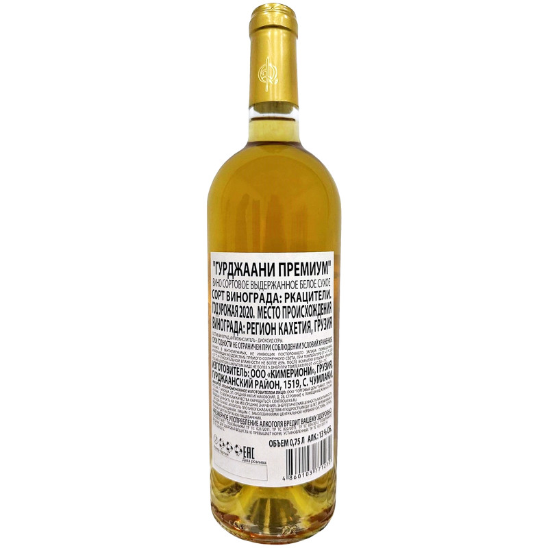 Вино Gurjaani Premium Qimerioni белое сухое 13%, 750мл — фото 1