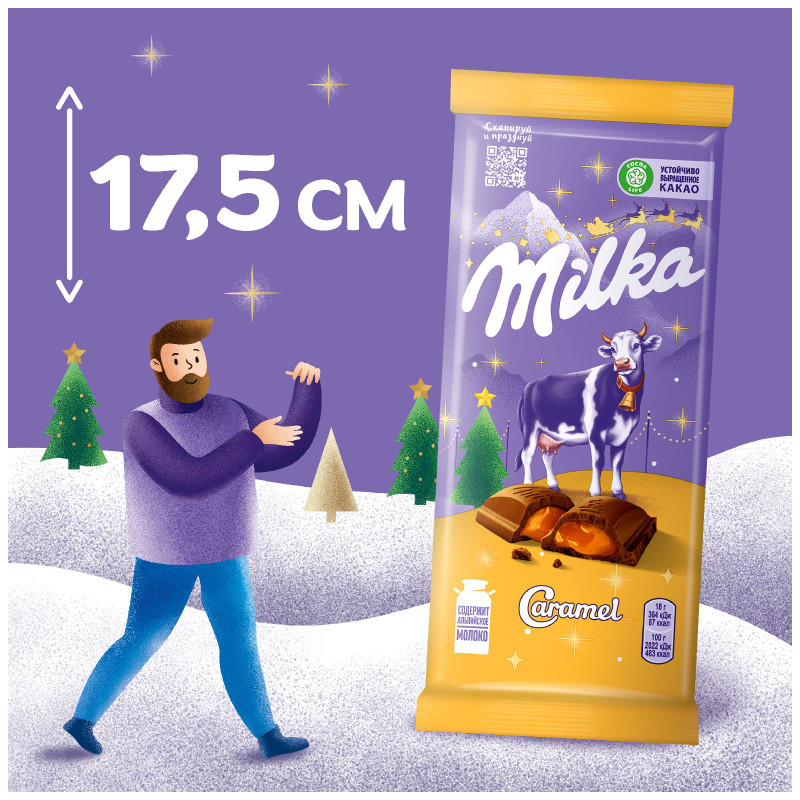 Шоколад молочный Milka с карамельной начинкой, 90г — фото 3