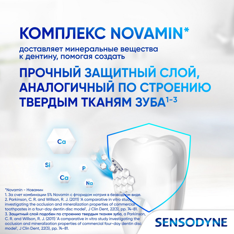 Зубная паста Sensodyne восстановление и защита отбеливающая, 75мл — фото 1