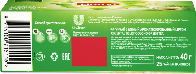 Чай Lipton Молочный оолонг зелёный в пакетиках, 25х1.5г — фото 7