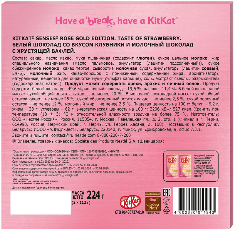 Шоколад KitKat Senses Rose Gold Edition Taste of Strawberry, 2x112г — фото 1