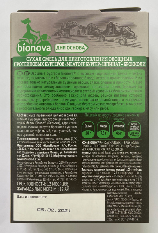 Смесь Bionova MeatOff бургер для приготовления овощных протеиновых бургеров шпинат-брокколи, 100г — фото 2