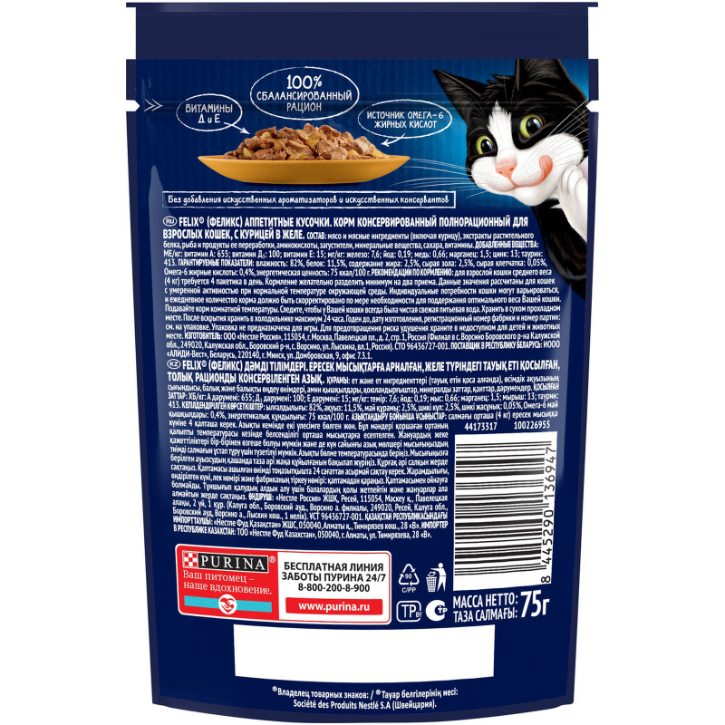 Влажный корм для кошек Felix Аппетитные кусочки с курицей в желе, 75г — фото 1