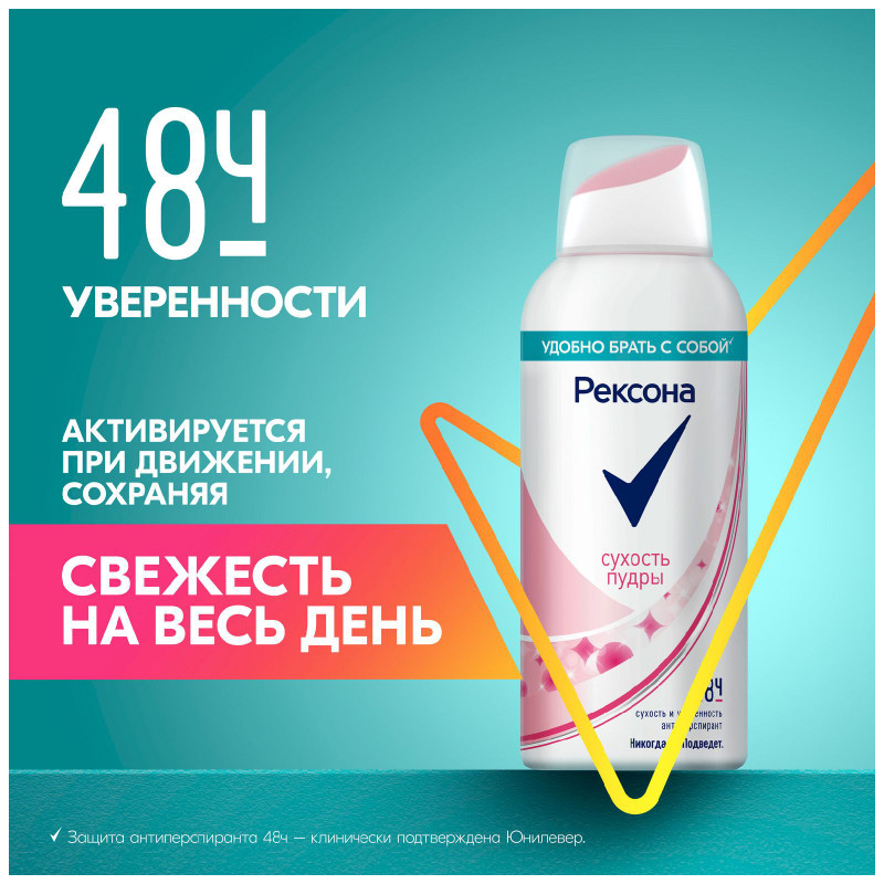 Антиперспирант Rexona сухость пудры, 100мл — фото 5