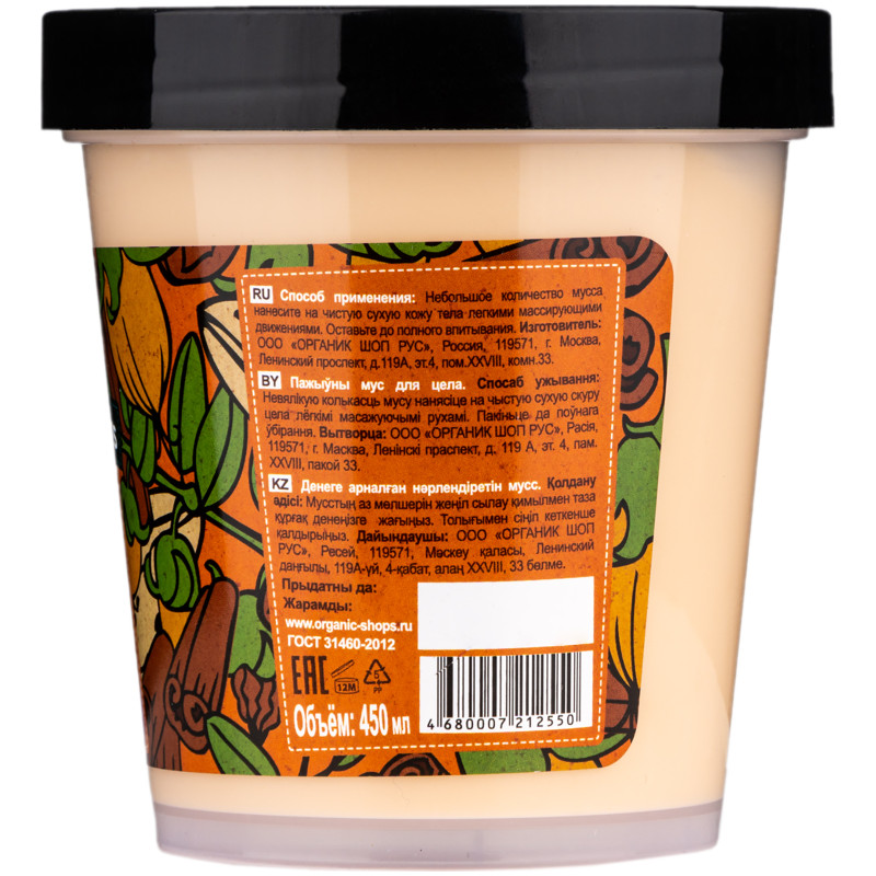Мусс для тела Organic Shop Almond & Honey Mousse питательный, 450мл — фото 1