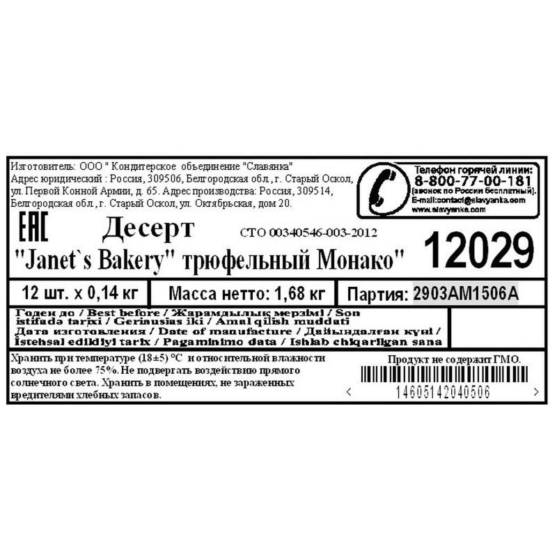 Десерт Janets Bakery Монако трюфельный, 140г — фото 4