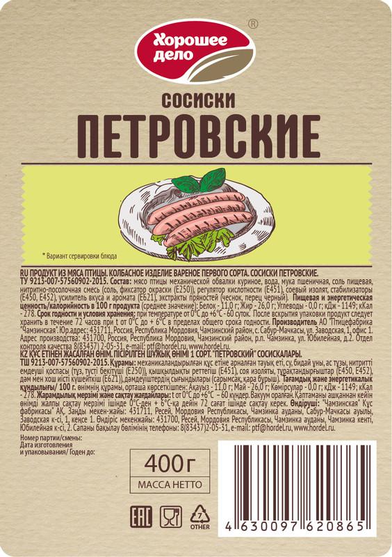Сосиски варёные Хорошее Дело петровские из мяса птицы 1 сорт, 400г — фото 2