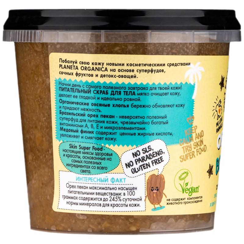 Скраб для тела Planeta Organica Skin Super Food Granola Honey питательный, 485мл — фото 2