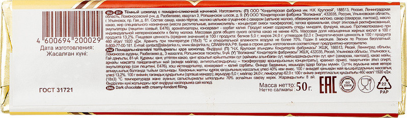 Батончик шоколадный КФ Крупской с помадно-сливочной начинкой и молотым орехом, 50г — фото 1