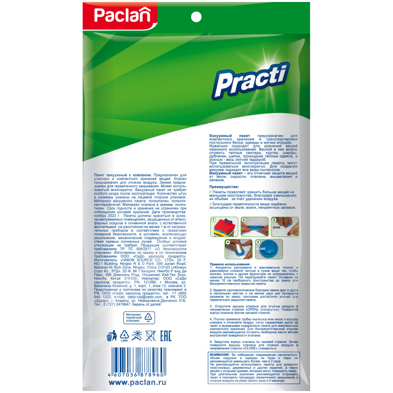 Пакет Paclan Practi вакуумный с клапаном, 50х60см — фото 1