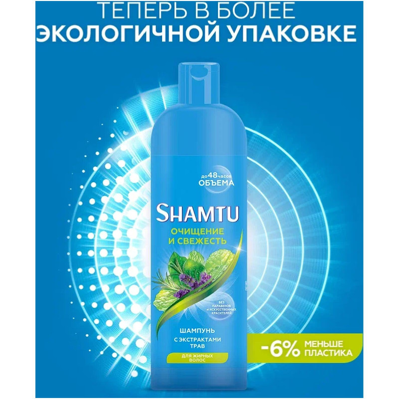 Шампунь Shamtu Очищение и Свежесть для жирных волос, 500мл — фото 6