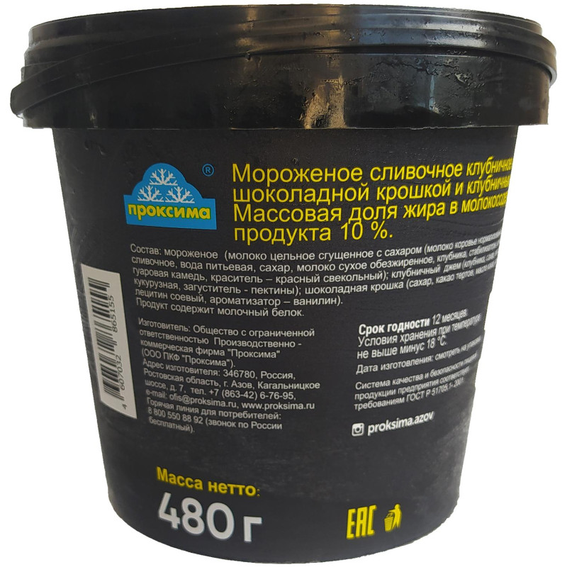 Мороженое сливочное Большой Папа Клубничное с шоколадной крошкой и клубничным джемом 10%, 480г — фото 1