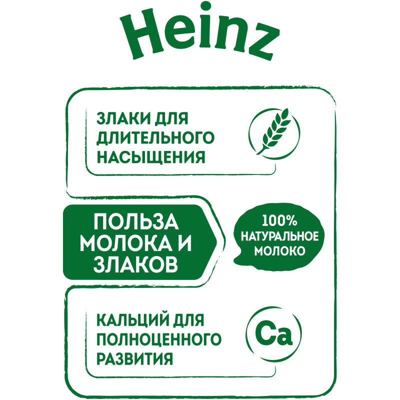 Кашка Heinz 5 злаков молочная  с 6 месяцев, 0.2л — фото 2