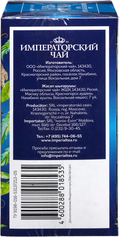 Чай Императорский Чай травяной имбирь-анис-корица в пакетиках, 20х1.2г — фото 3