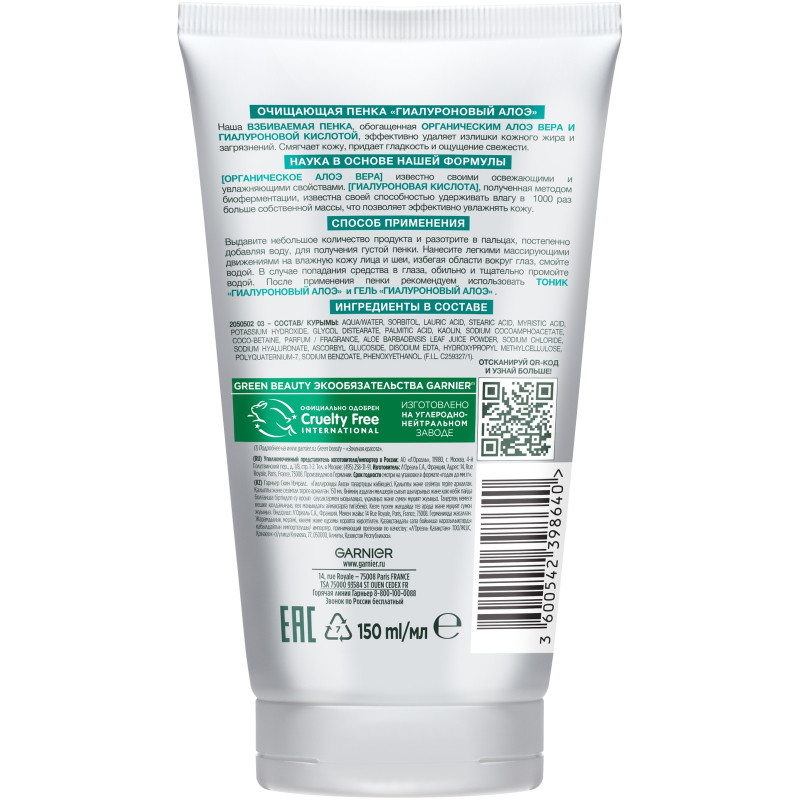 Пенка Garnier Skin Naturals алоэ для умывания для нормальной и чувствительной кожи, 150мл — фото 1