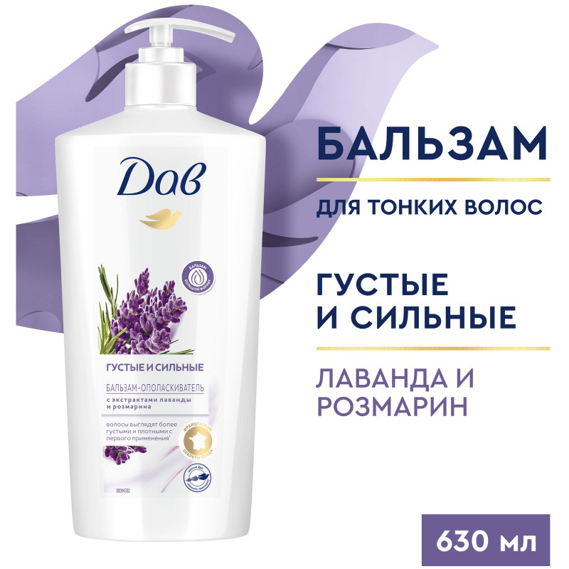 Бальзам-ополаскиватель Dove Nourishing Secrets густые и сильные лаванда и розмарин, 630мл — фото 4