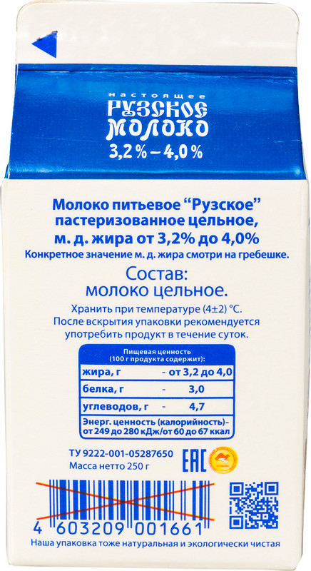 Молоко Рузское цельное пастеризованное 3.2-4%, 250мл — фото 1