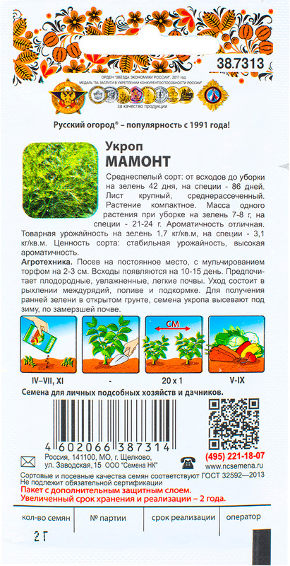 Семена Русский Огород Укроп Мамонт, 2г — фото 1