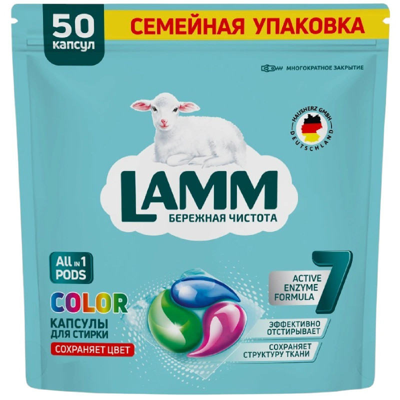 Капсулы для стирки Lamm Color, 50шт