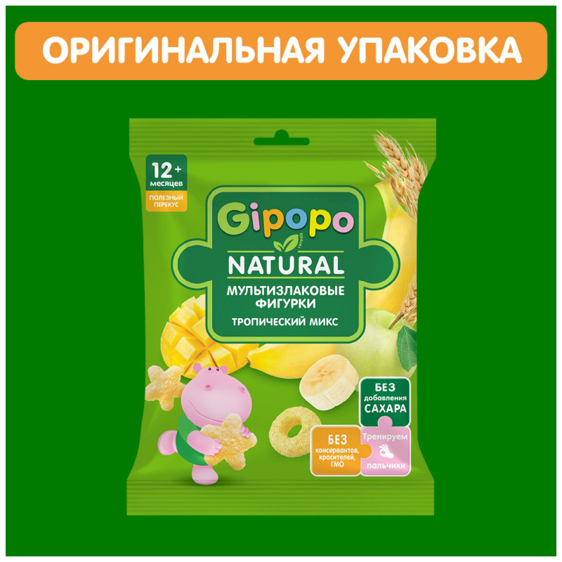 Фигурки Gipopo Тропический Микс мультизлаковые, 21г — фото 4