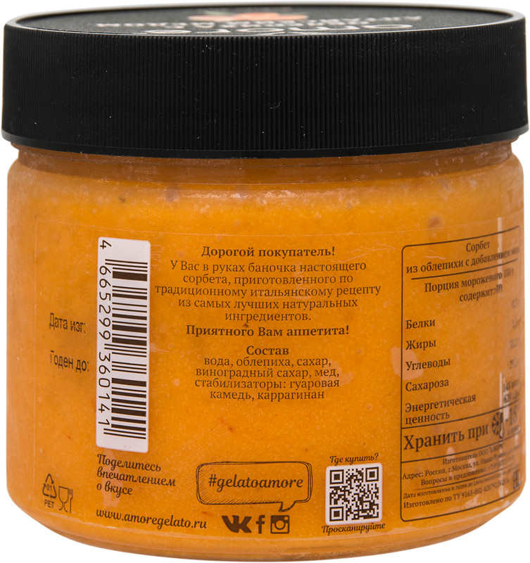 Сорбет Amore с облепихой и алтайским мёдом 0%, 300мл — фото 2