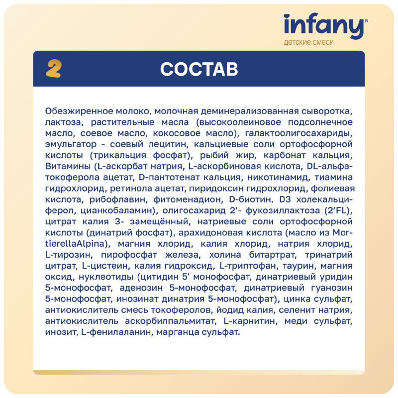 Смесь Infany молочная для детей с 6 месяцев, 350г — фото 3