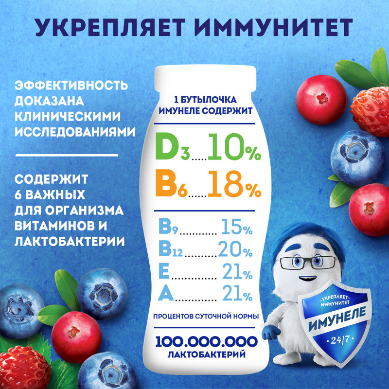 Напиток функциональный Имунеле For Kids земляника-черника-брусника 1.5%, 100г — фото 3