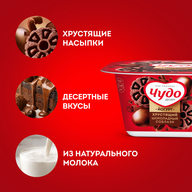 Йогурт Чудо шоколад-печенье вязкий живой 3%, 105г — фото 3