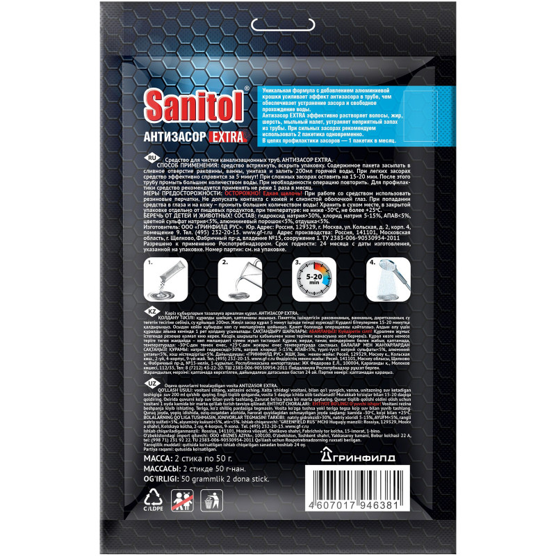 Средство Sanitol Антизасор Extra для чистки канализационных труб, 2х50г — фото 1