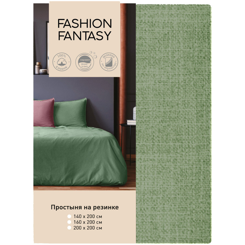 Простыня Fashion Fantasy Fresh на резинке, 140х200см