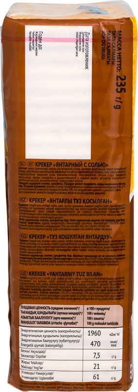 Крекер Любятово Янтарный с солью, 235г — фото 2