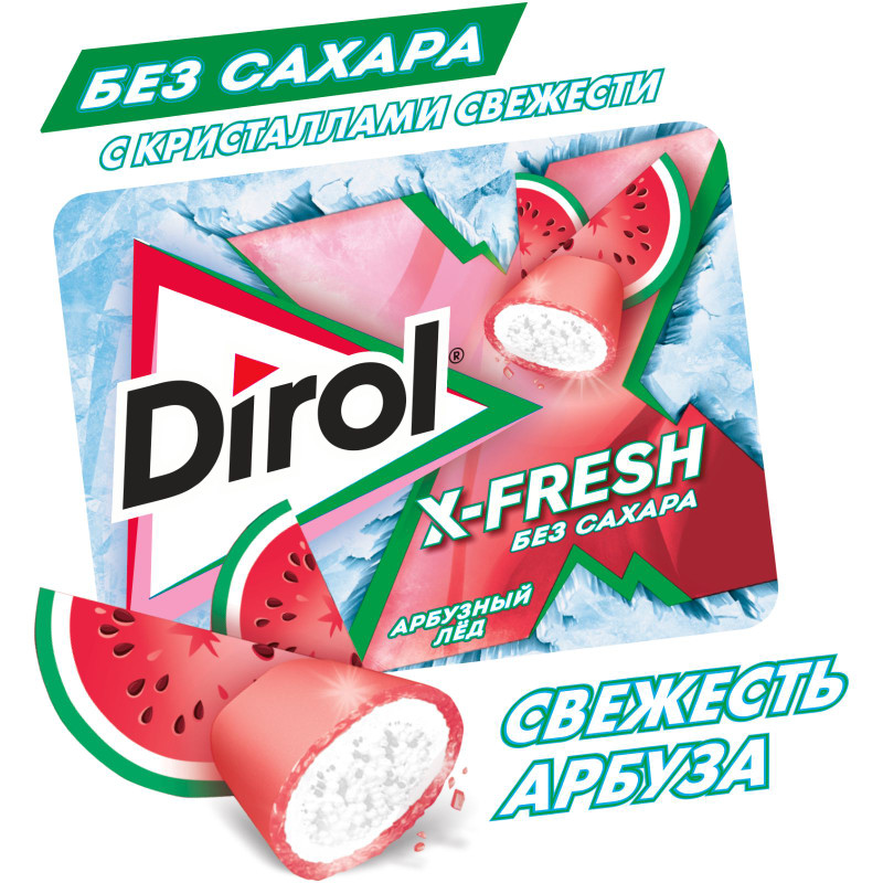 Жевательная резинка Dirol X-Fresh Арбузный лёд без сахара, 16г — фото 1