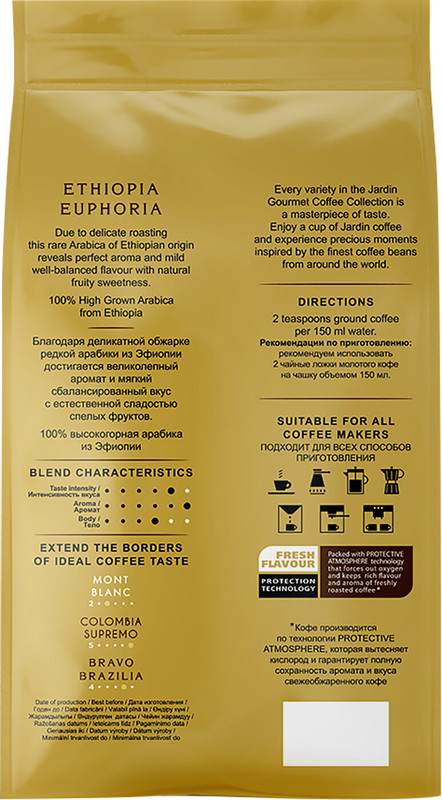 Кофе Jardin Ethiopia Euphoria жареный в зёрнах, 1кг — фото 2