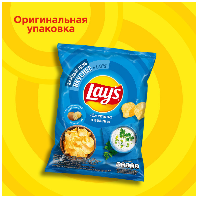 Чипсы картофельные Lays со вкусом сметаны и зелени, 70г — фото 1