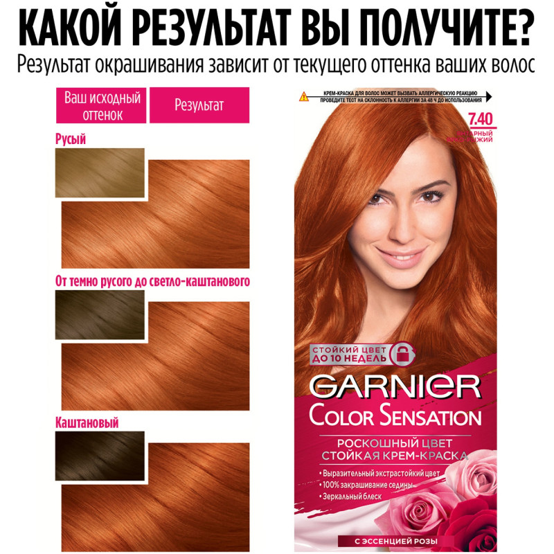 Крем-краска для волос Garnier Color Sensation 7.40 янтарный ярко-рыжий, 150мл — фото 5
