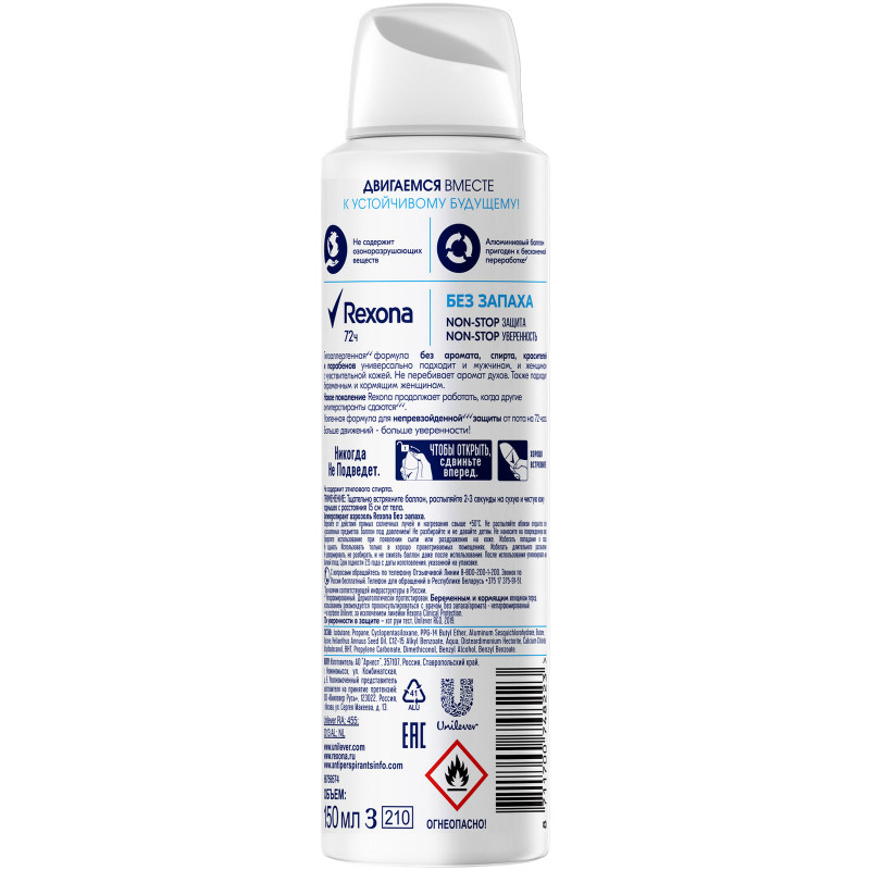 Антиперспирант-дезодорант Rexona Чистая защита без запаха спрей, 150мл — фото 1
