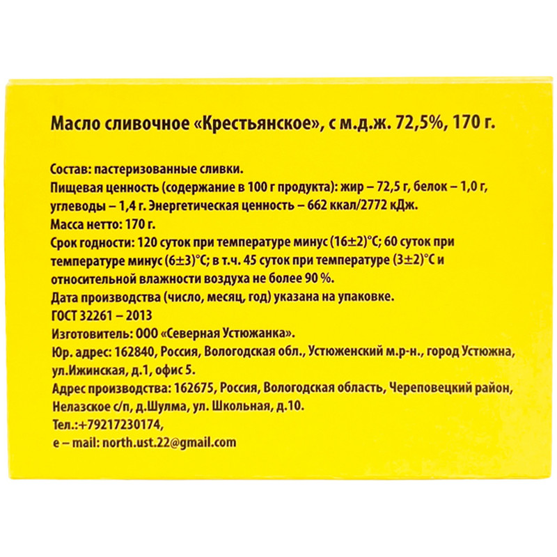 Масло сливочное Уваровские Сыроварни 72.5%, 170г — фото 3