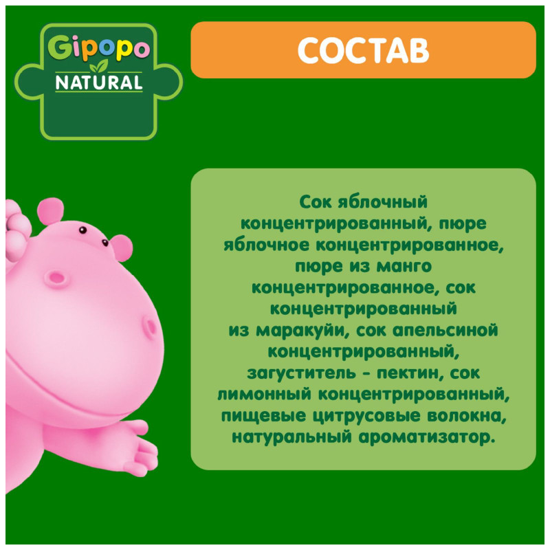 Фигурки фруктовые Gipopo Яблоко-Манго-Апельсин-Маракуйя, 15г — фото 2