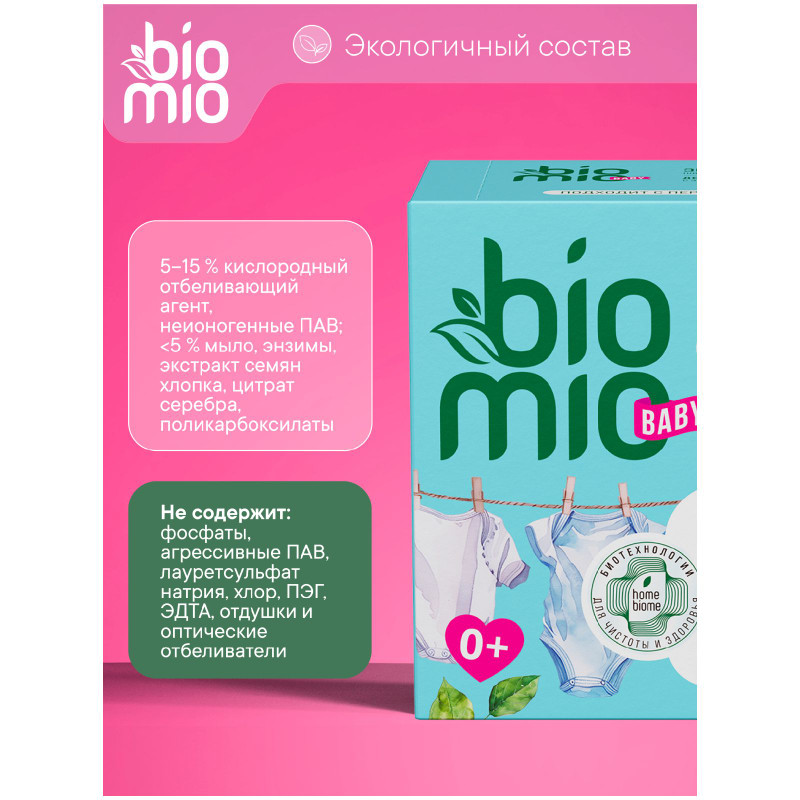 Порошок для стирки детского белья Biomio Baby Bio-Laundry Powder с экстрактом хлопка, 1кг — фото 6